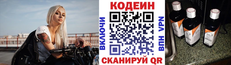 Кодеин Purple Drank  Купить закладки  Владивосток 